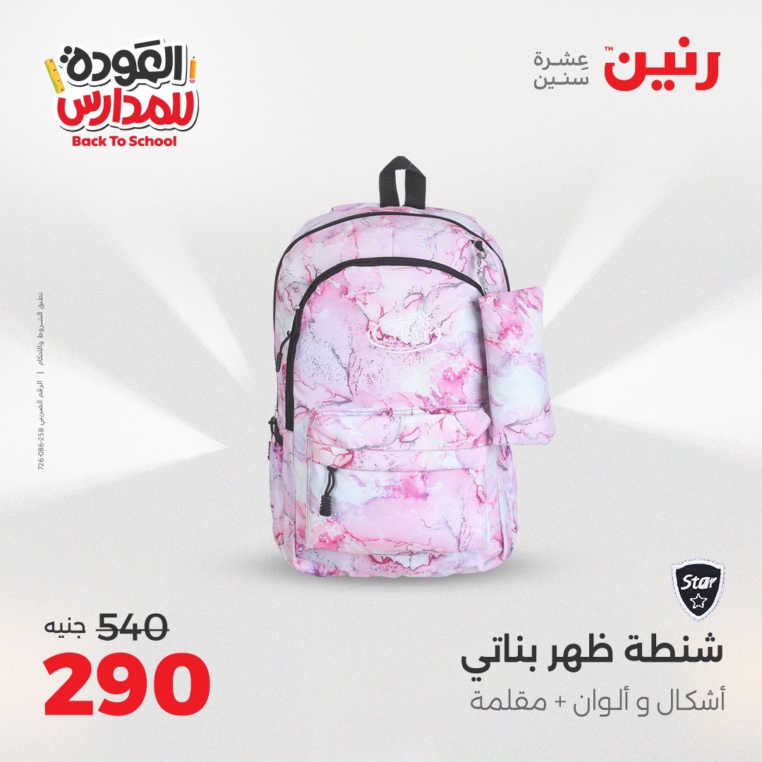 raneen offers from 26aug to 2aug 2025 عروض رنين من 26 أغسطس حتى 2 أغسطس 2025 صفحة رقم 74